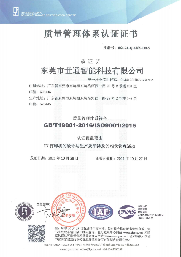 質(zhì)量管理體系認證書